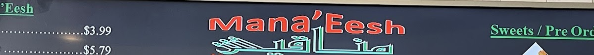Mana'Eesh - restaurants in Fort Worth, TX (Photo 5)